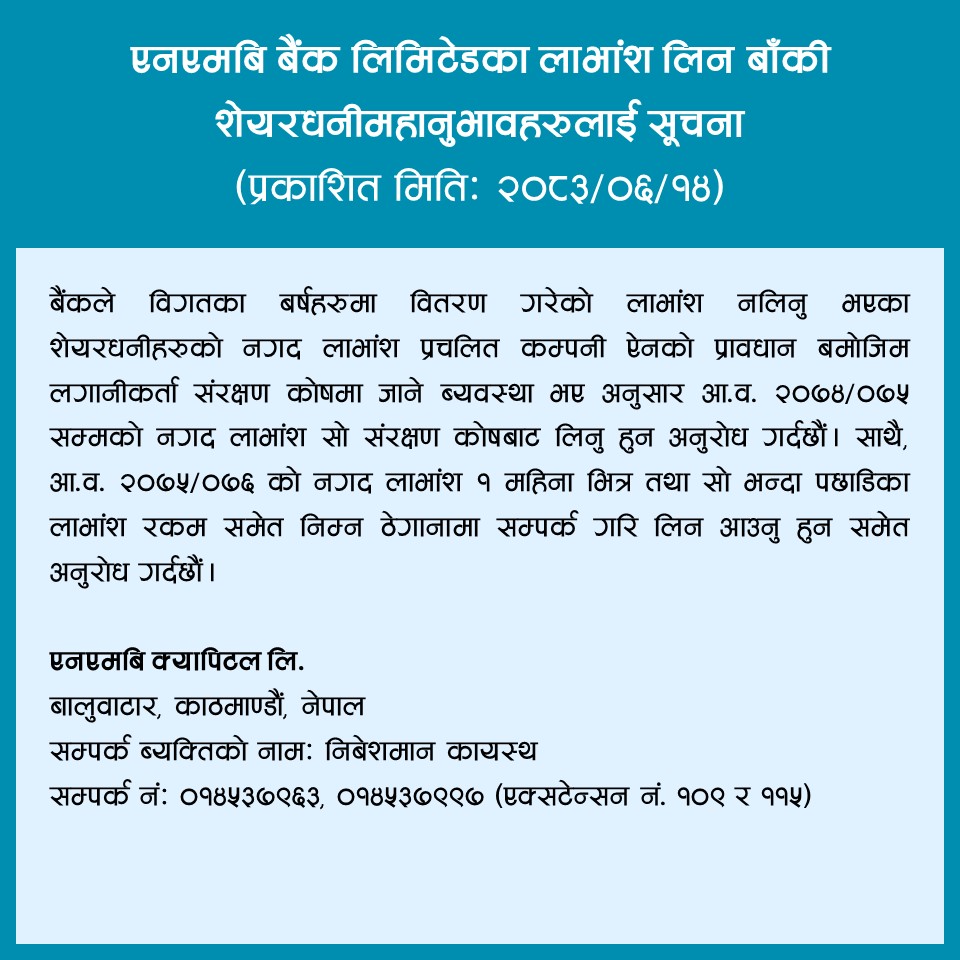 लाभांश लिन बाँकी शेयरधनीमहानुभावहरुलाई सूचना !