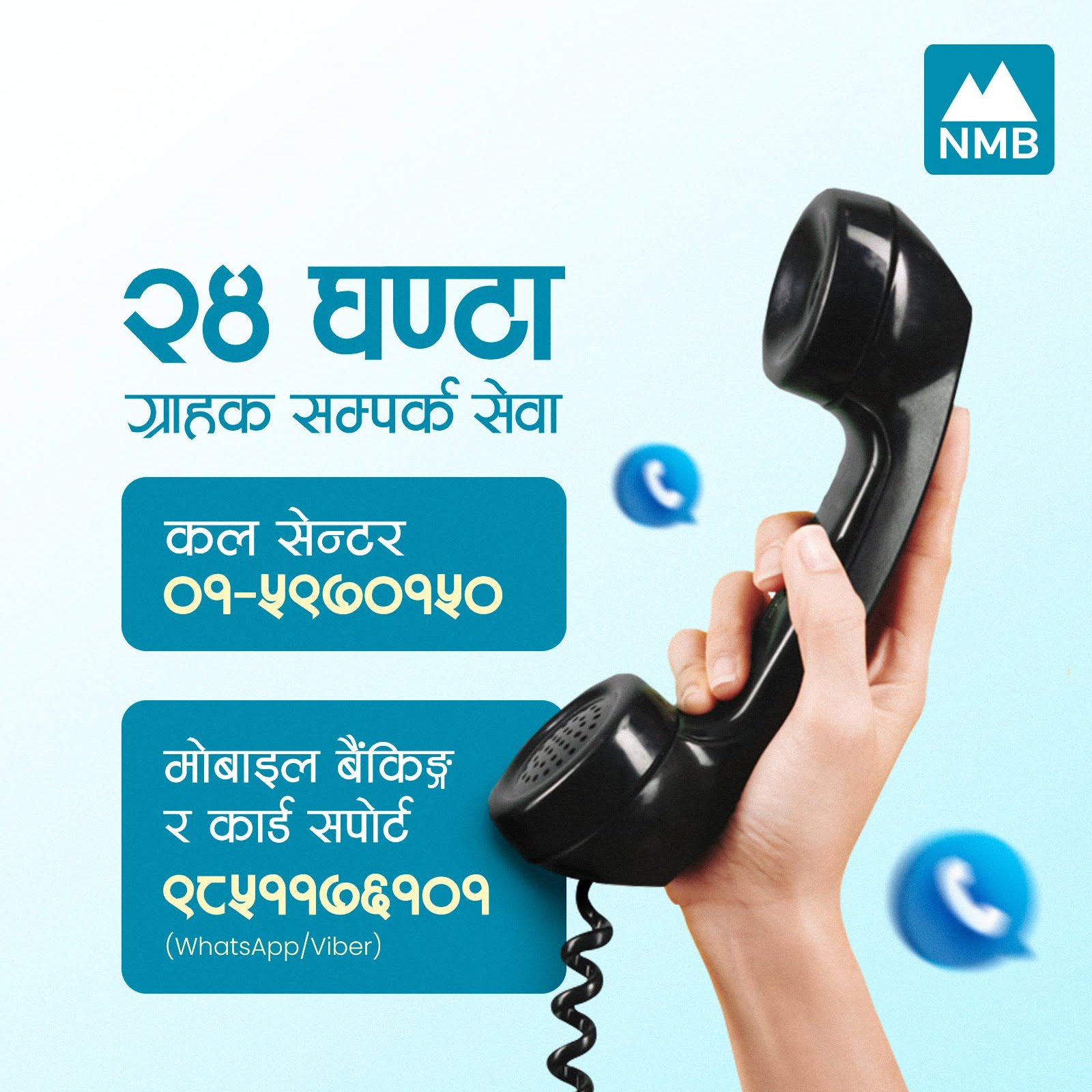 NMB Bank's 24x7 customer helpline is here for you!